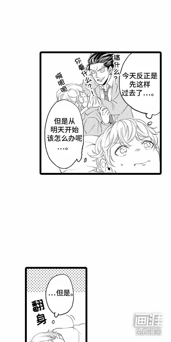 第2章：糟糕的气氛