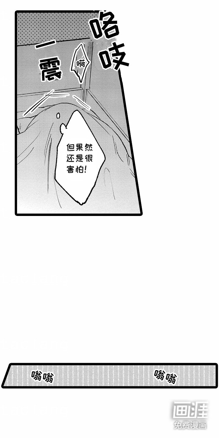 第2章：糟糕的气氛