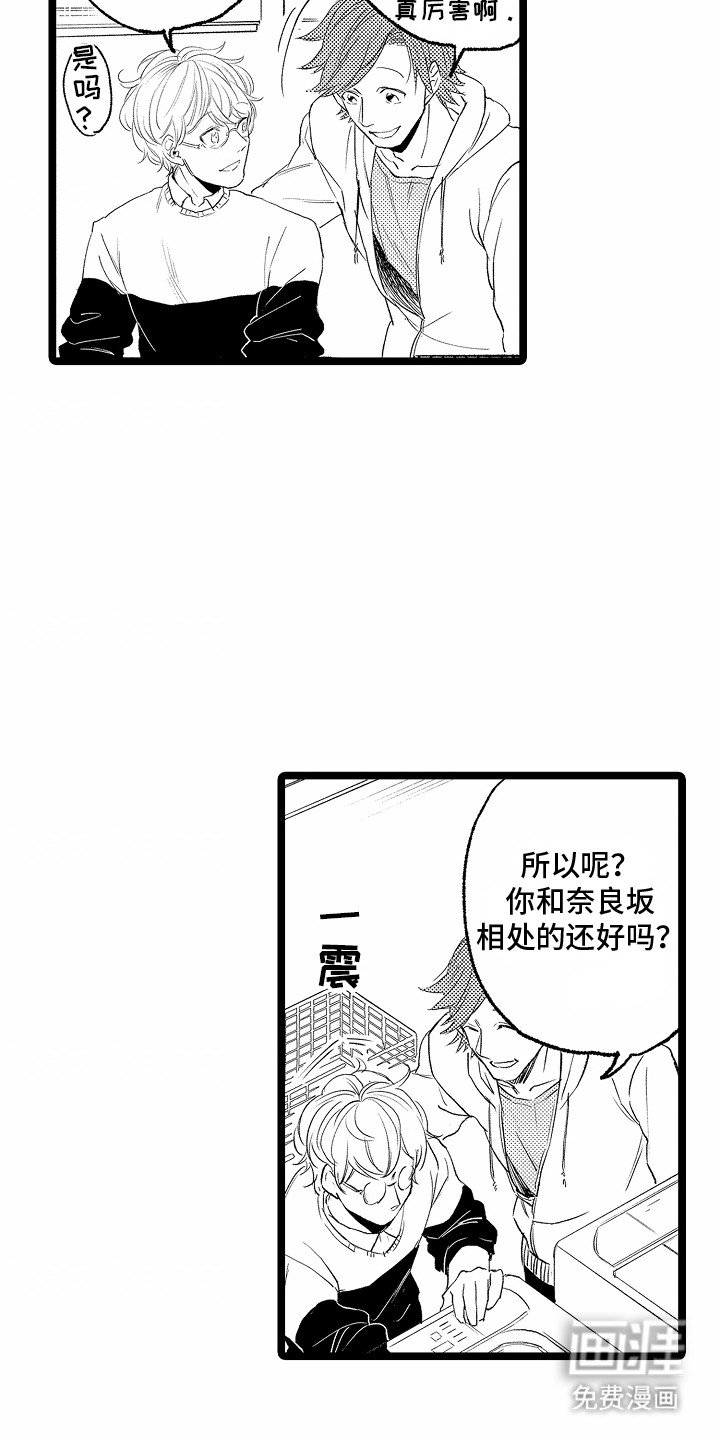 第2章：糟糕的气氛