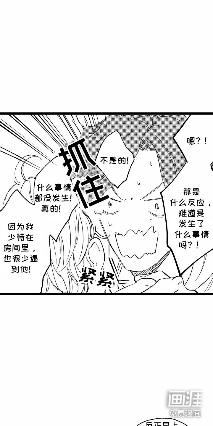 第2章：糟糕的气氛