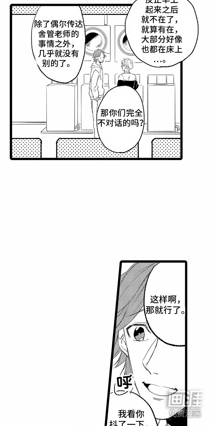 第2章：糟糕的气氛