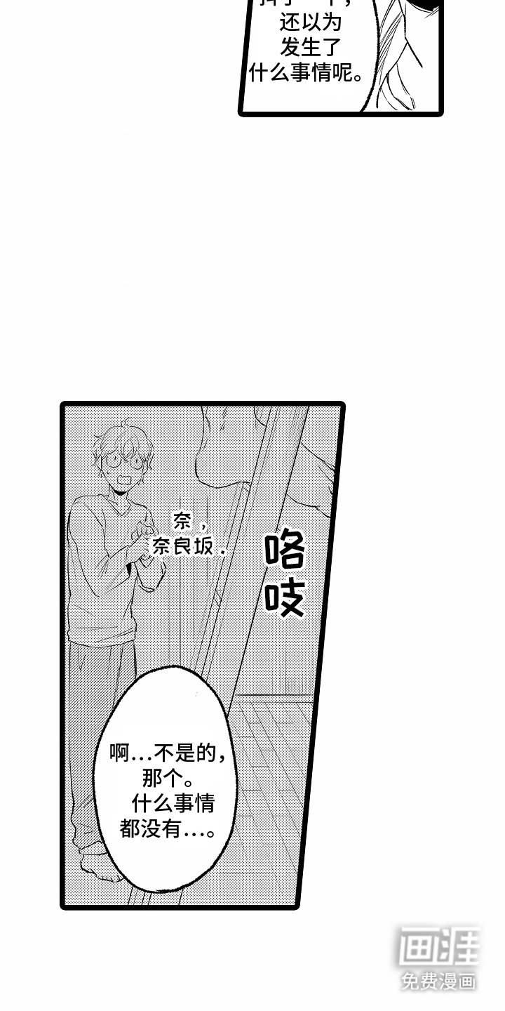 第2章：糟糕的气氛