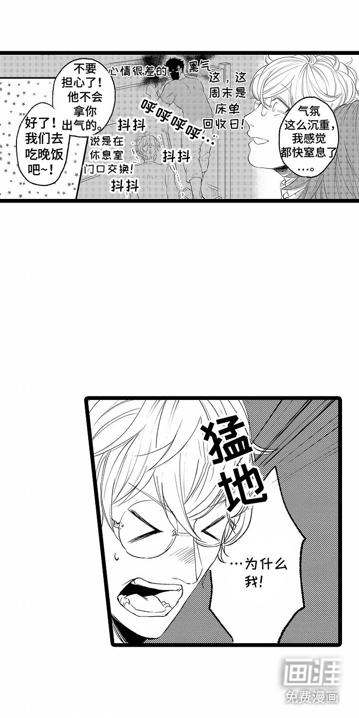 第2章：糟糕的气氛