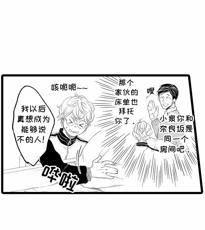 第2章：糟糕的气氛