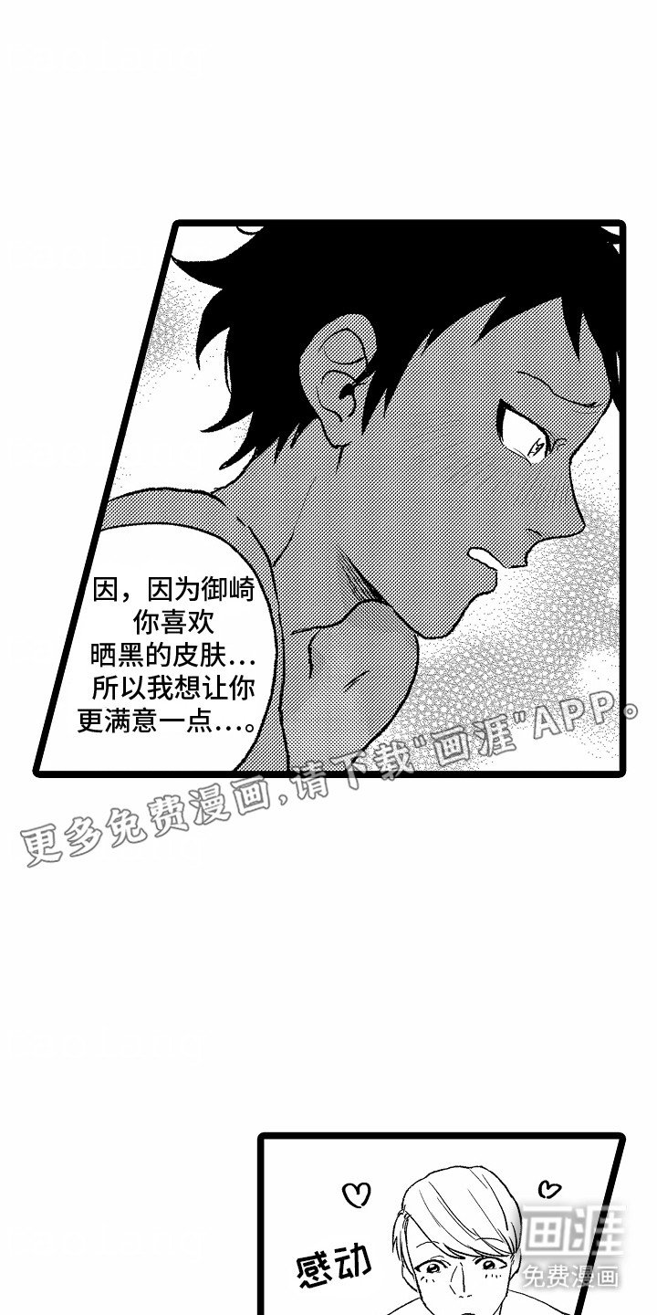 第21章：告白