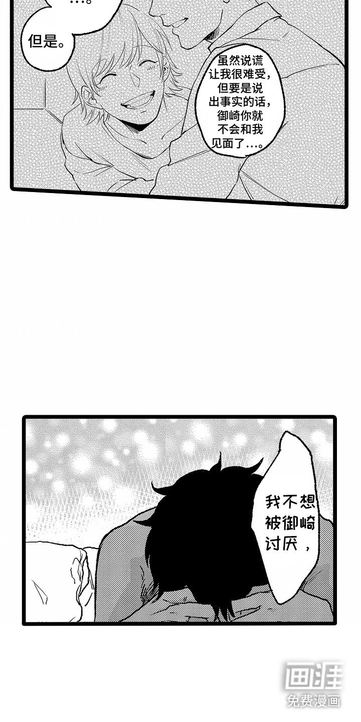 第21章：告白