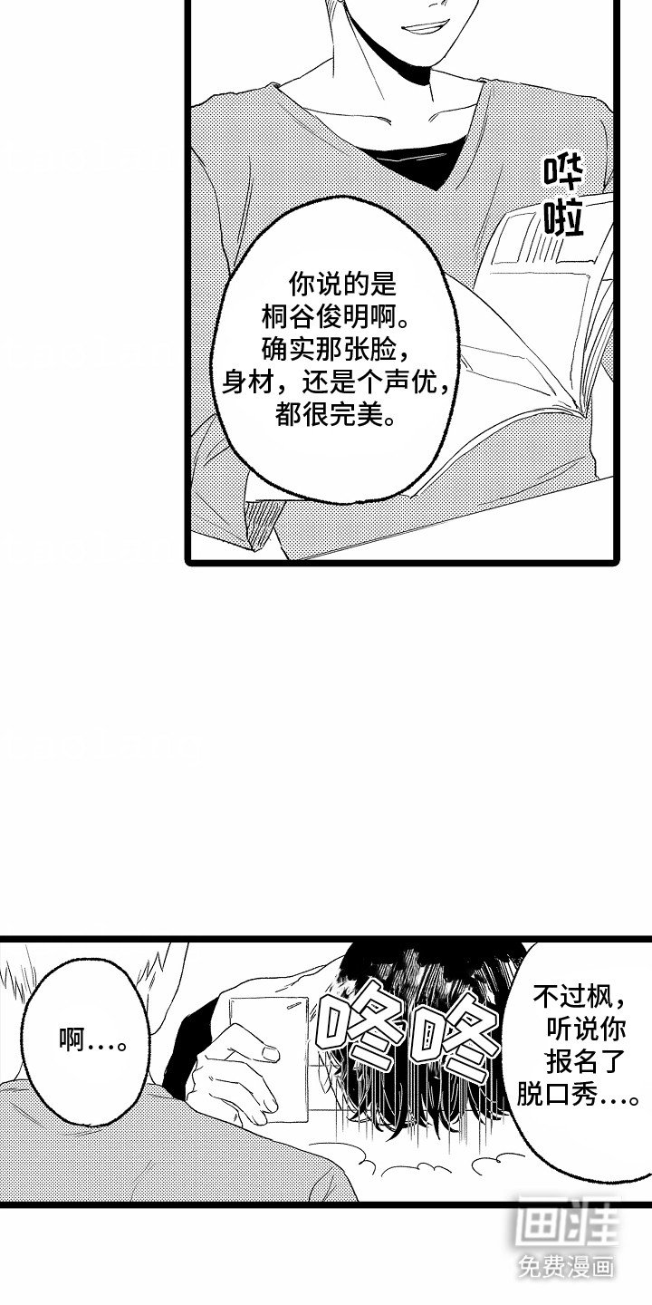 第22章：粉丝