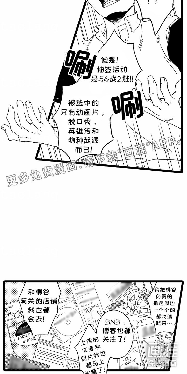 第22章：粉丝