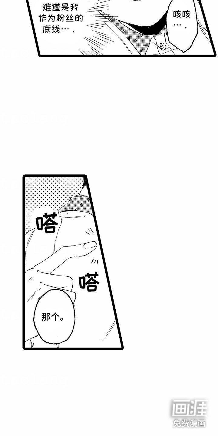 第22章：粉丝