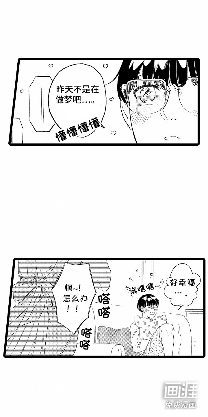 第24章：为他买眼镜