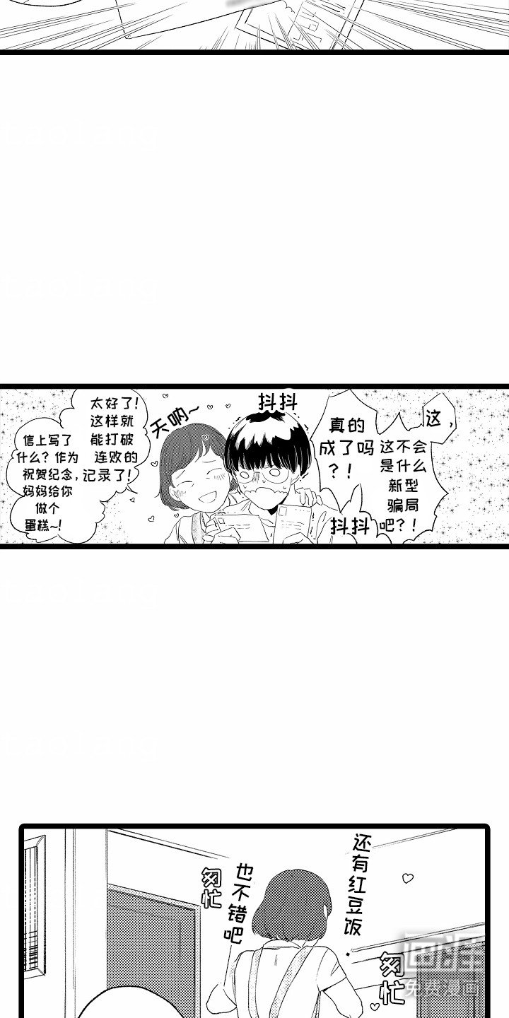 第24章：为他买眼镜