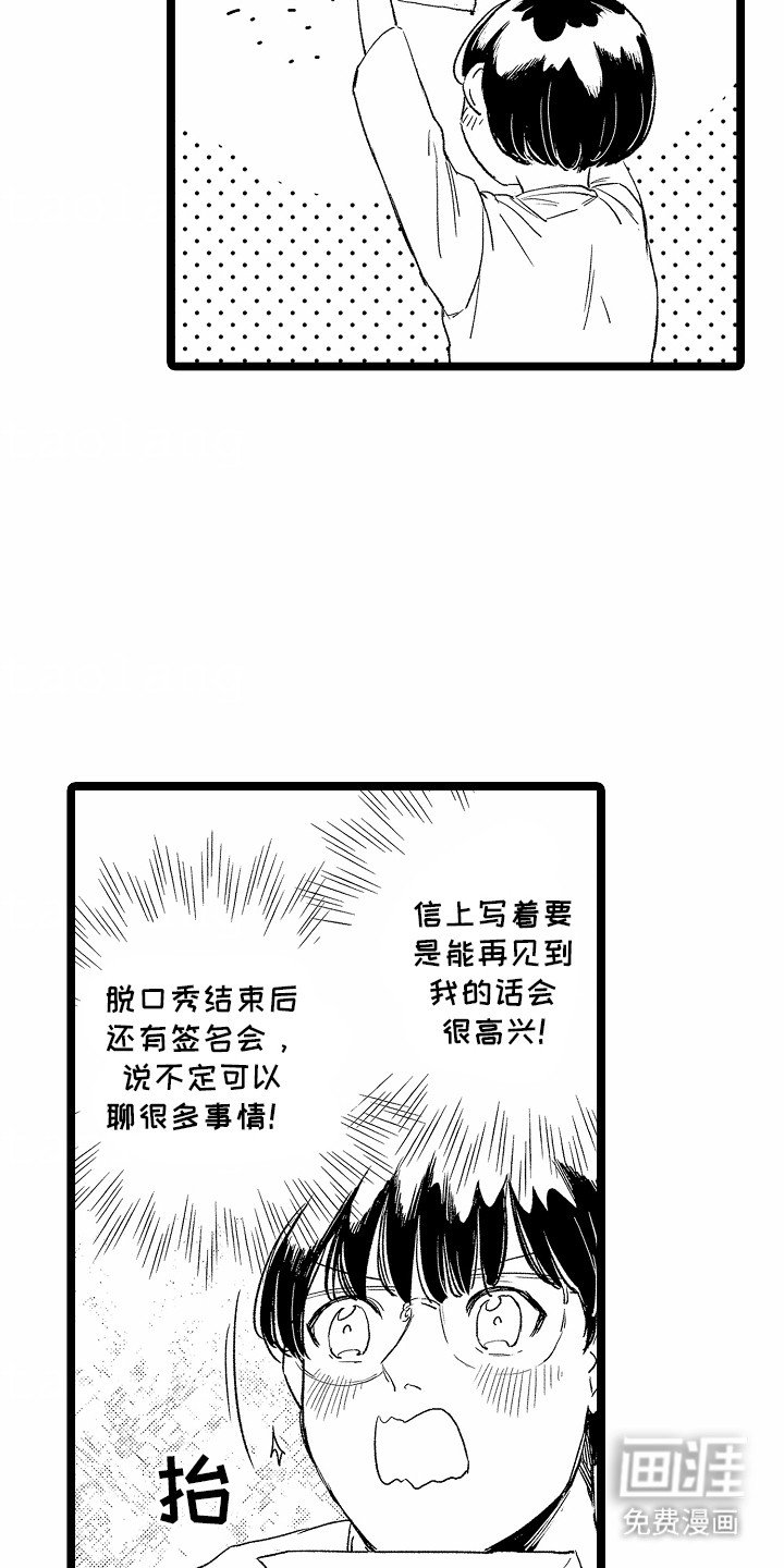 第24章：为他买眼镜