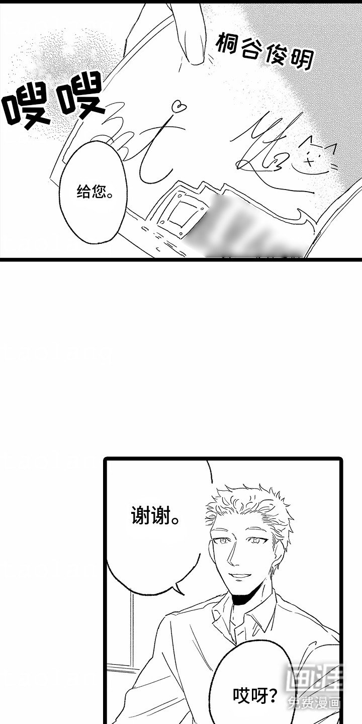 第24章：为他买眼镜