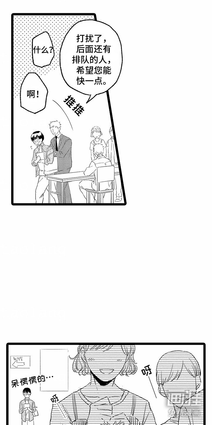 第24章：为他买眼镜