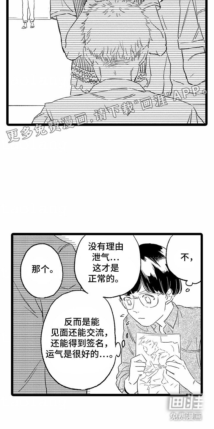 第24章：为他买眼镜
