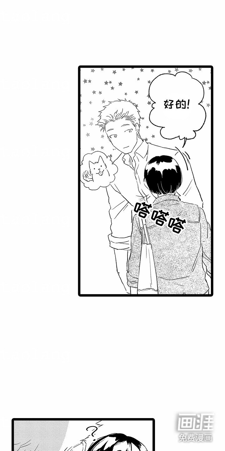第24章：为他买眼镜