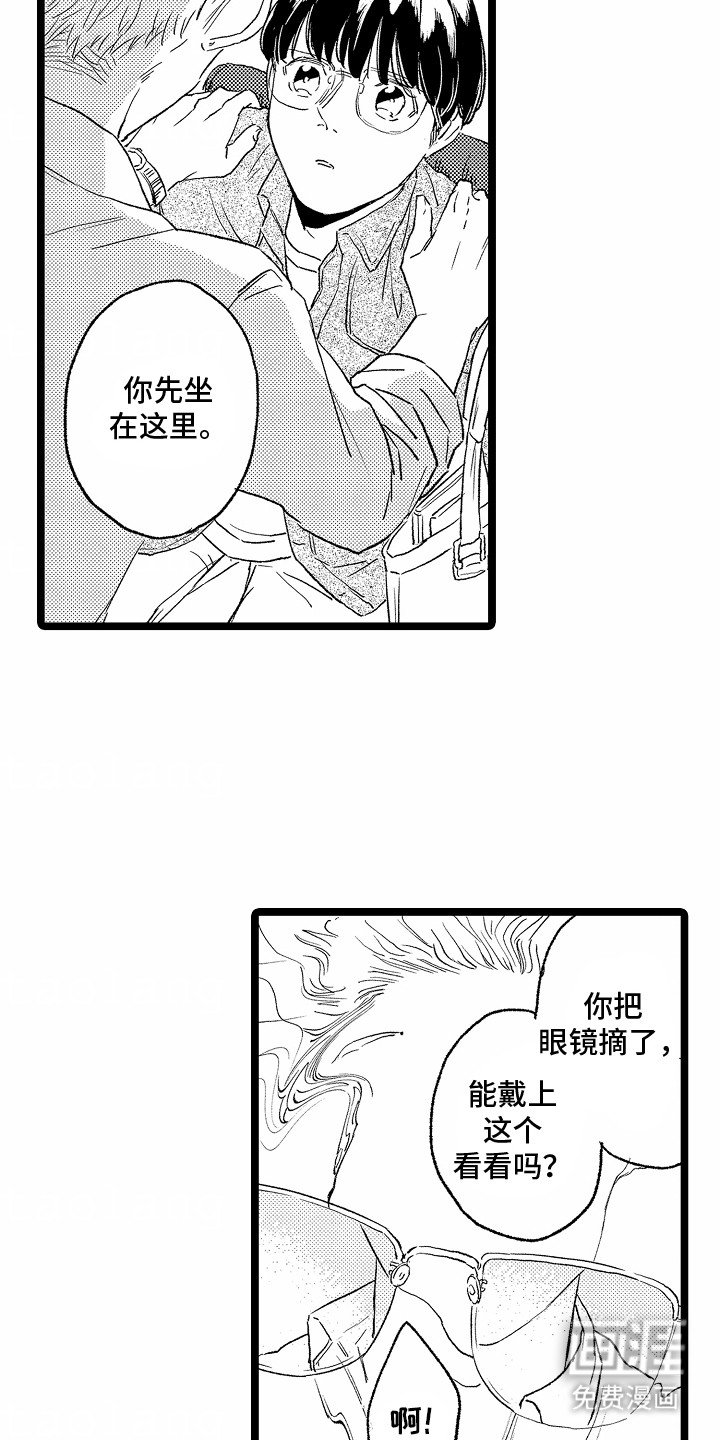 第24章：为他买眼镜