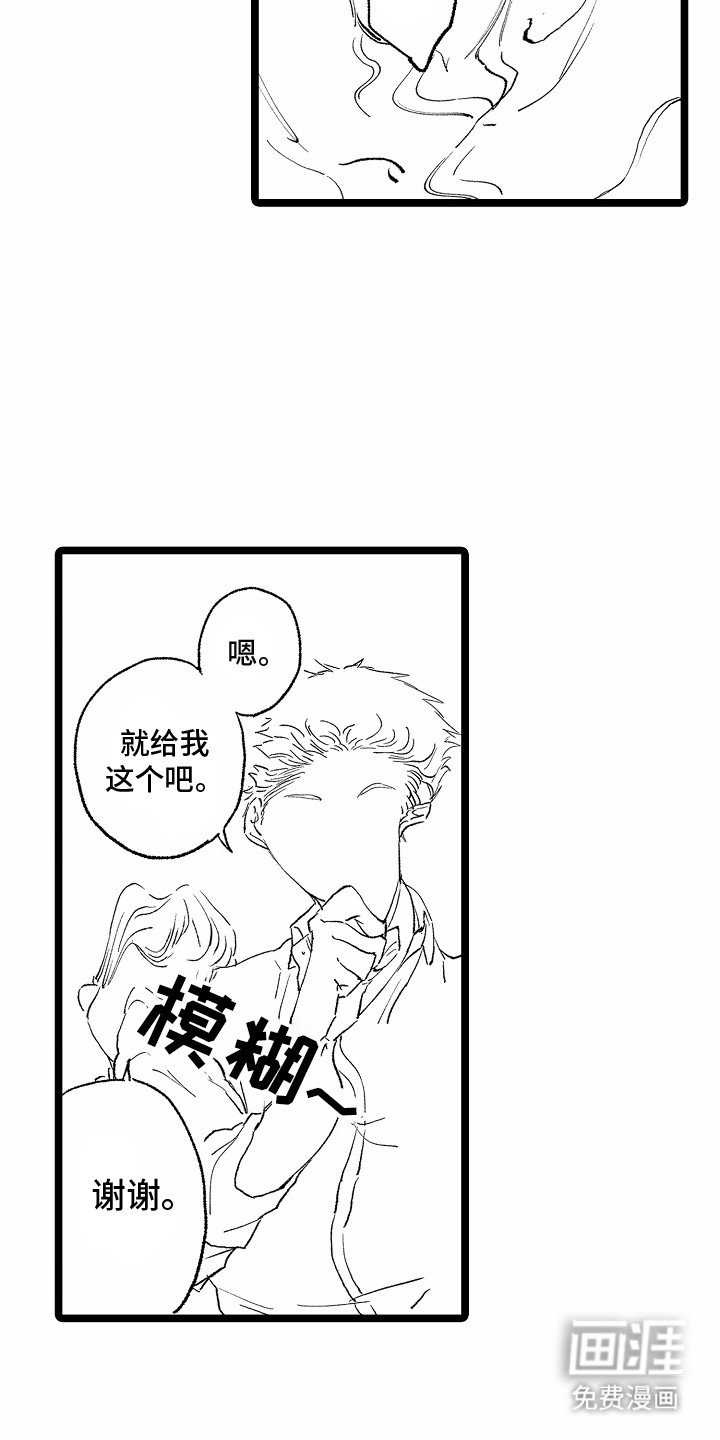 第24章：为他买眼镜