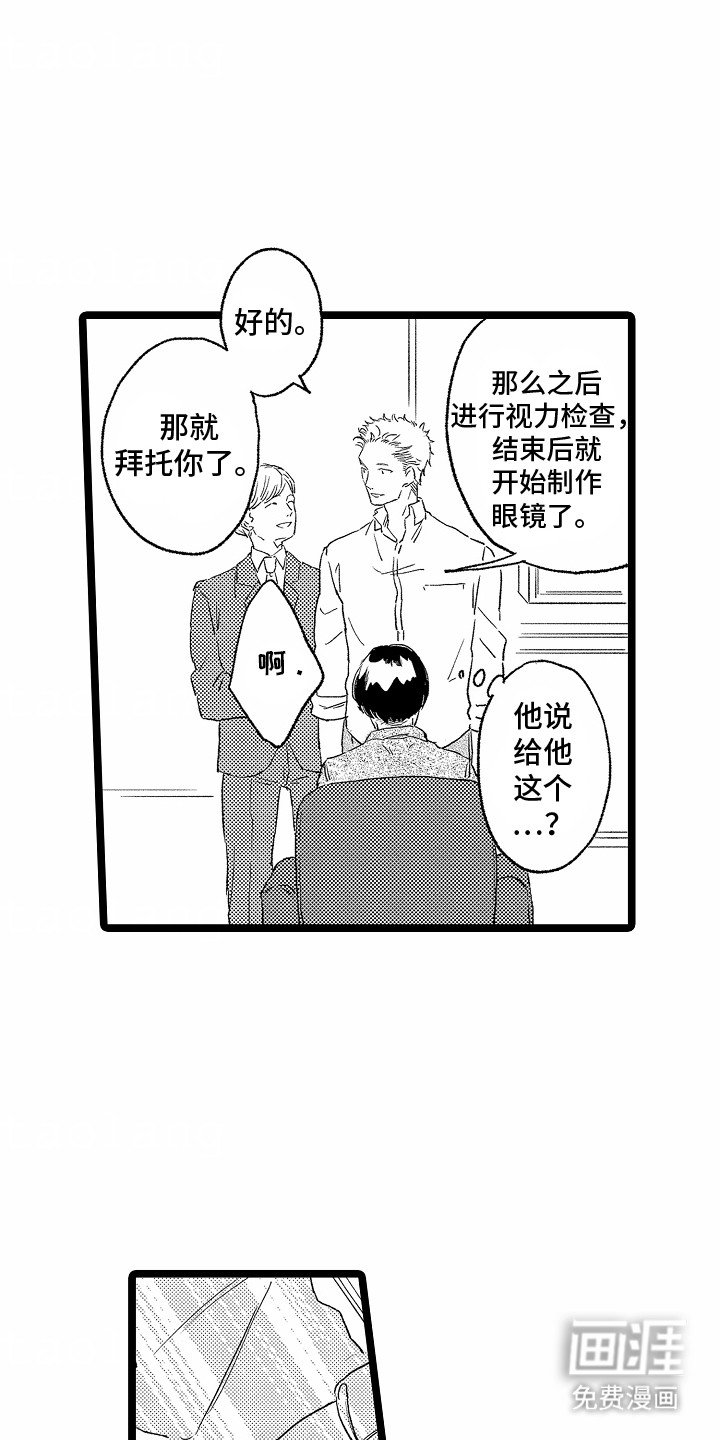 第24章：为他买眼镜