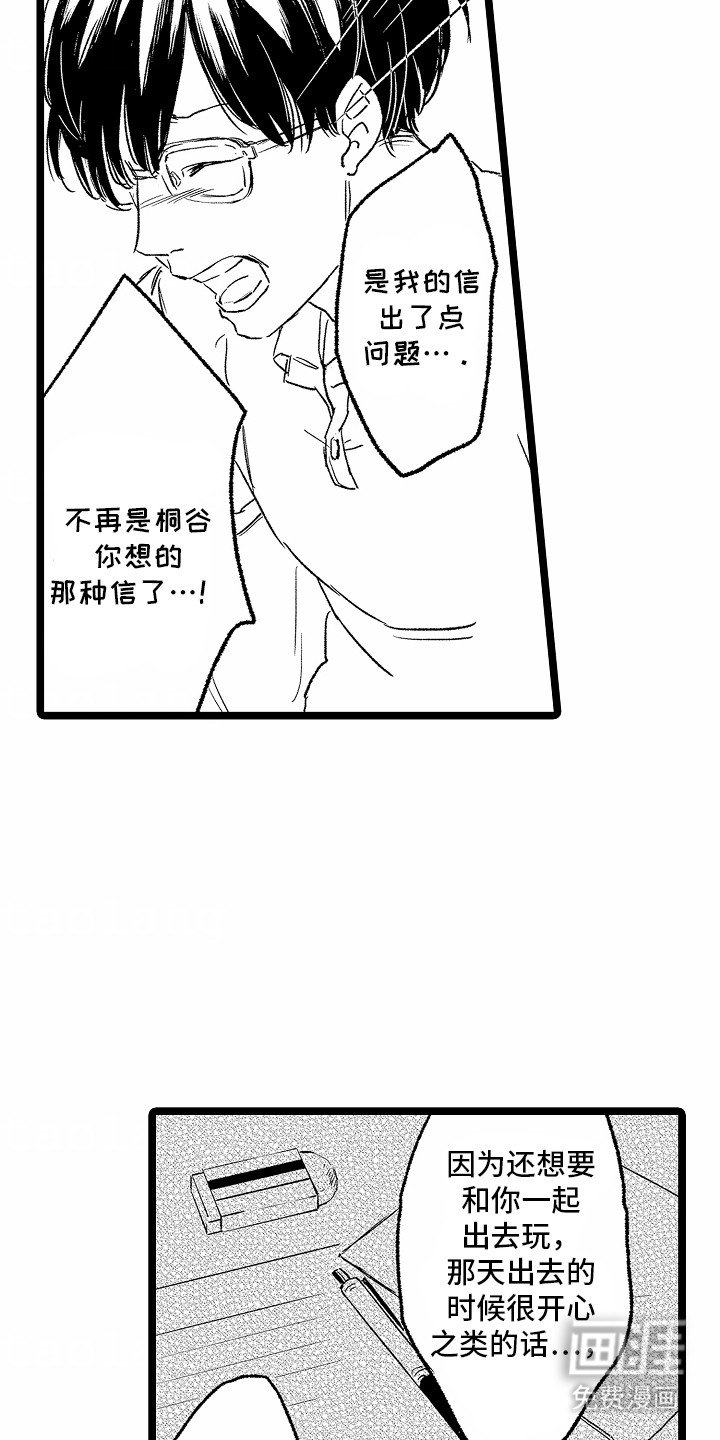 第27章：坦白