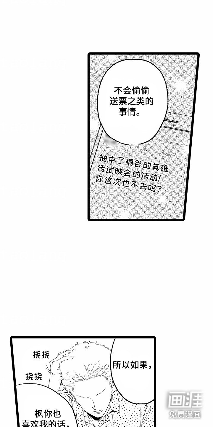 第28章：他的心意【完结】