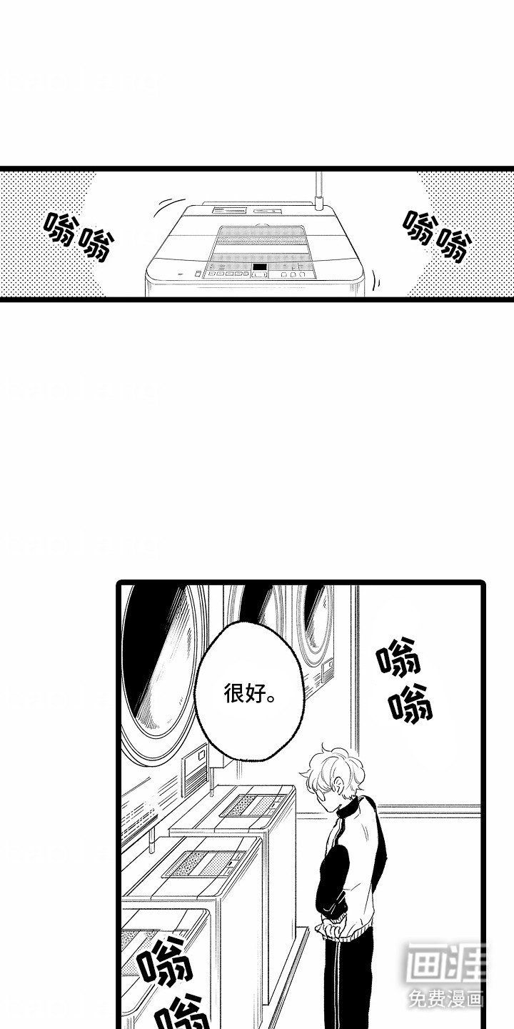 第3章：帮他洗毯子