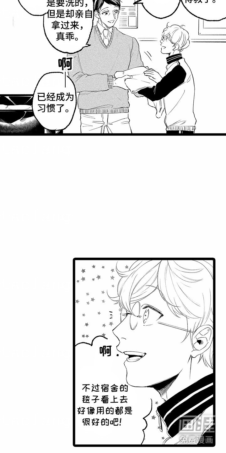 第3章：帮他洗毯子
