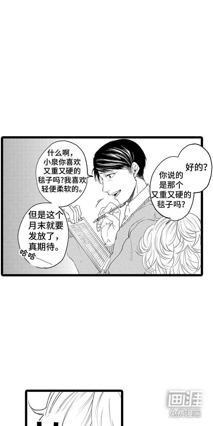 第3章：帮他洗毯子