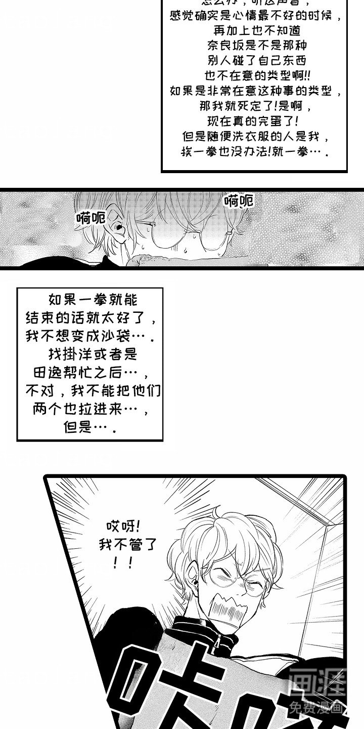 第3章：帮他洗毯子