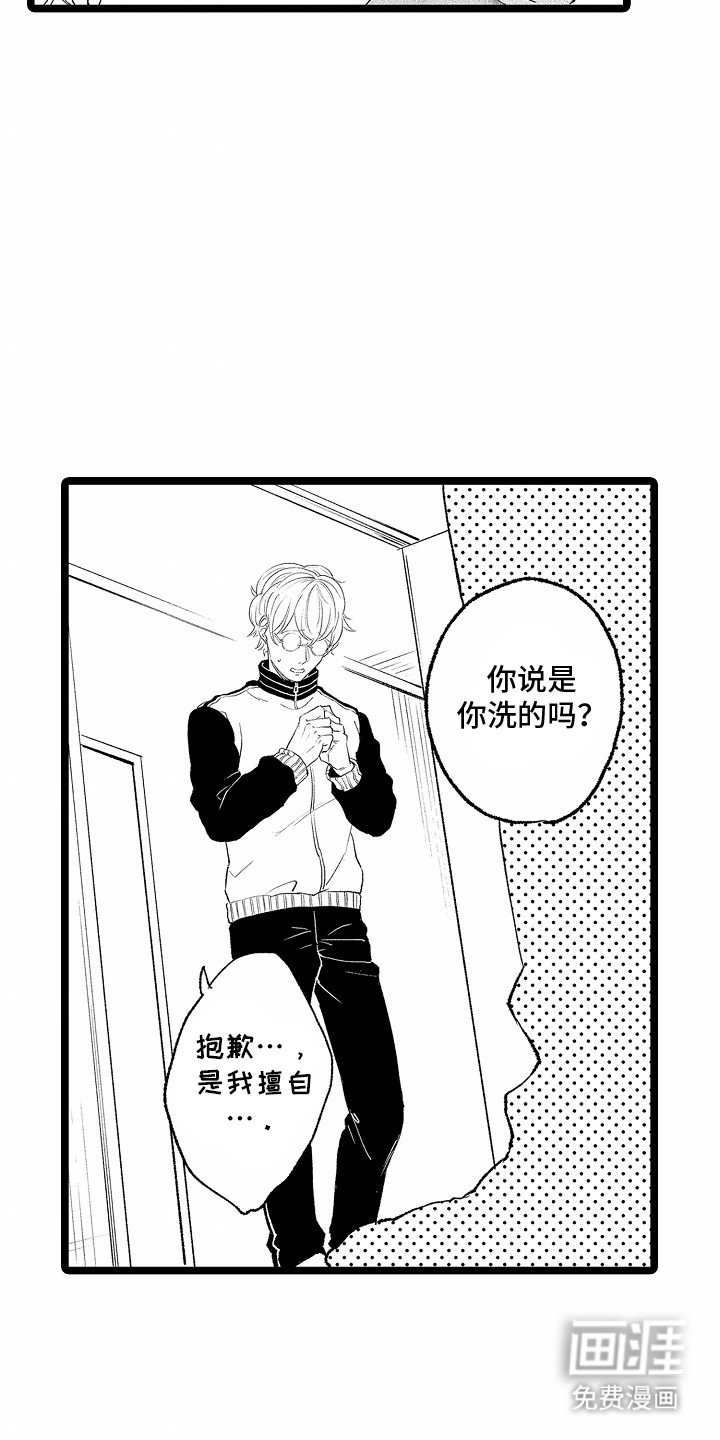 第3章：帮他洗毯子
