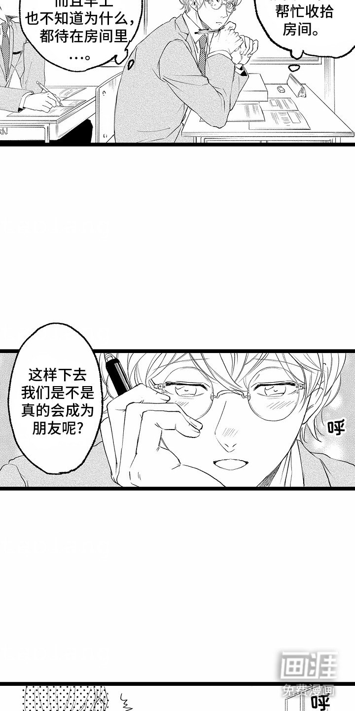 第4章：拜托你了
