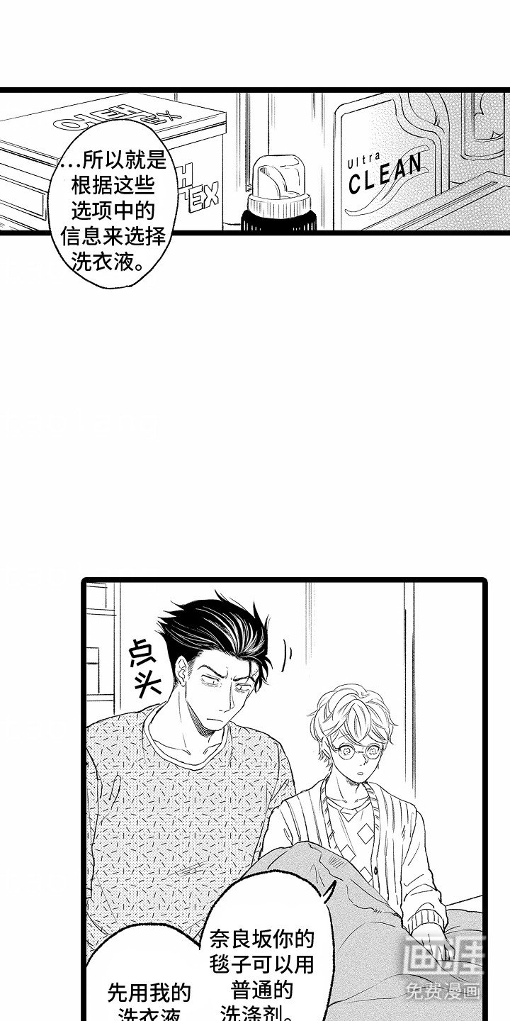 第4章：拜托你了