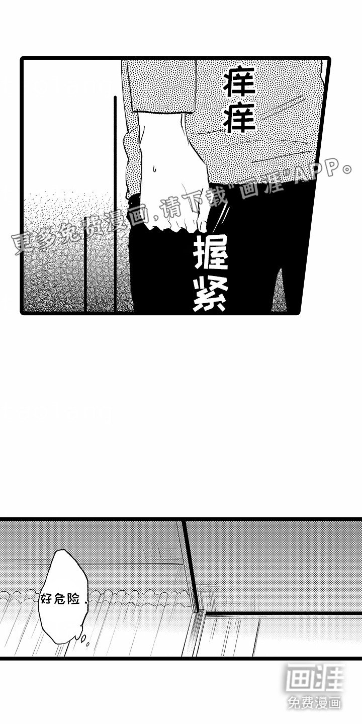 第6章：危险