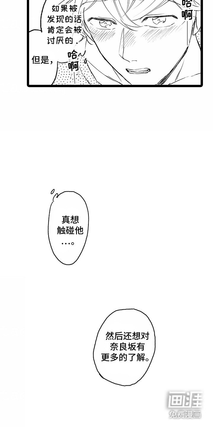 第7章：要不要一起睡觉