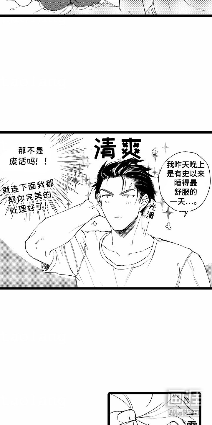 第7章：要不要一起睡觉