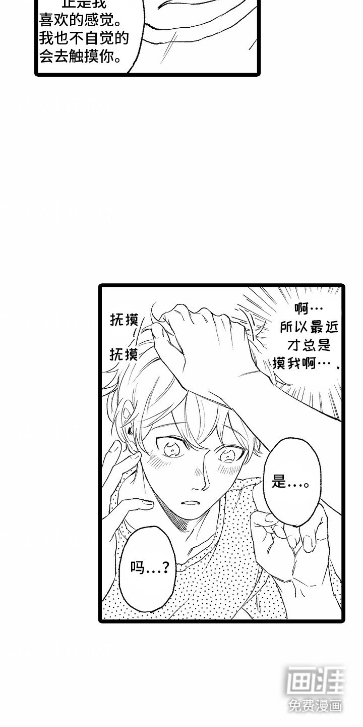 第7章：要不要一起睡觉