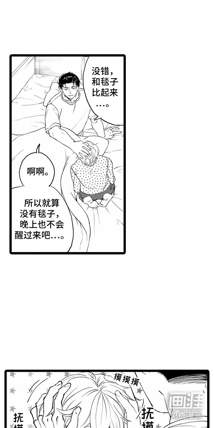 第7章：要不要一起睡觉