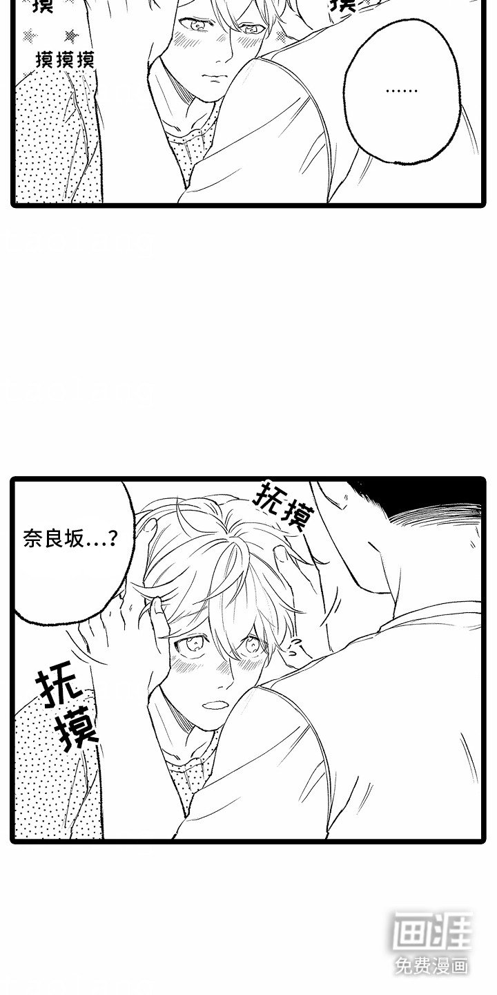 第7章：要不要一起睡觉