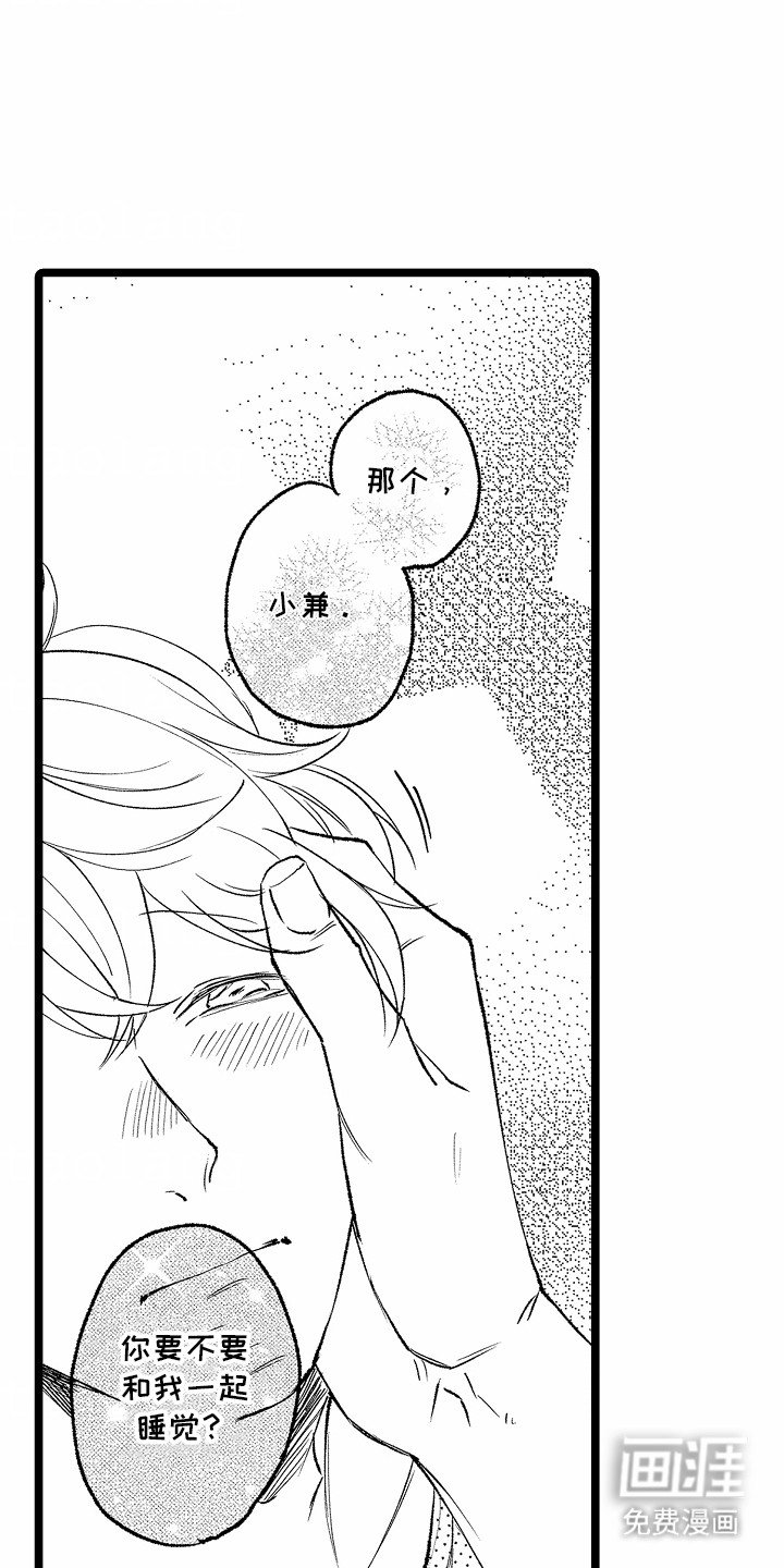 第7章：要不要一起睡觉