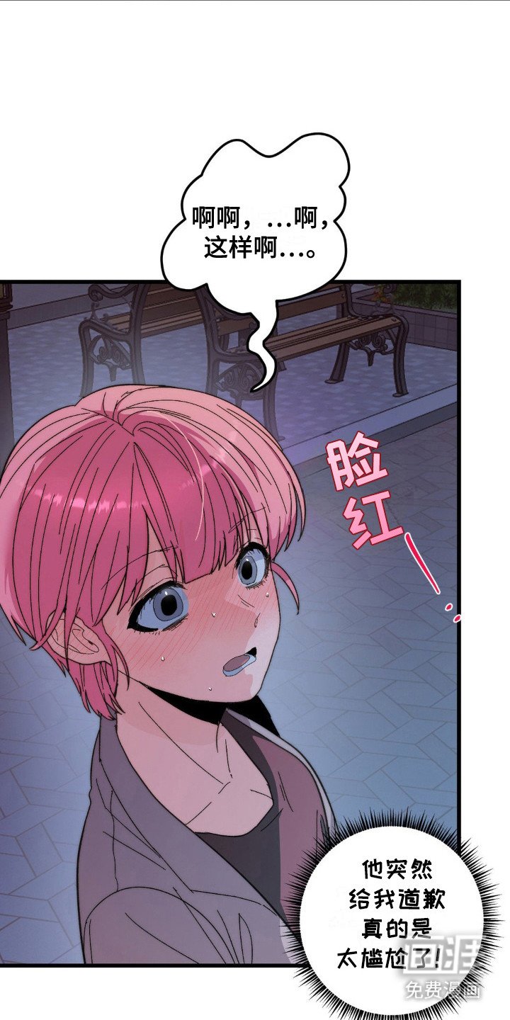 第15章：道歉