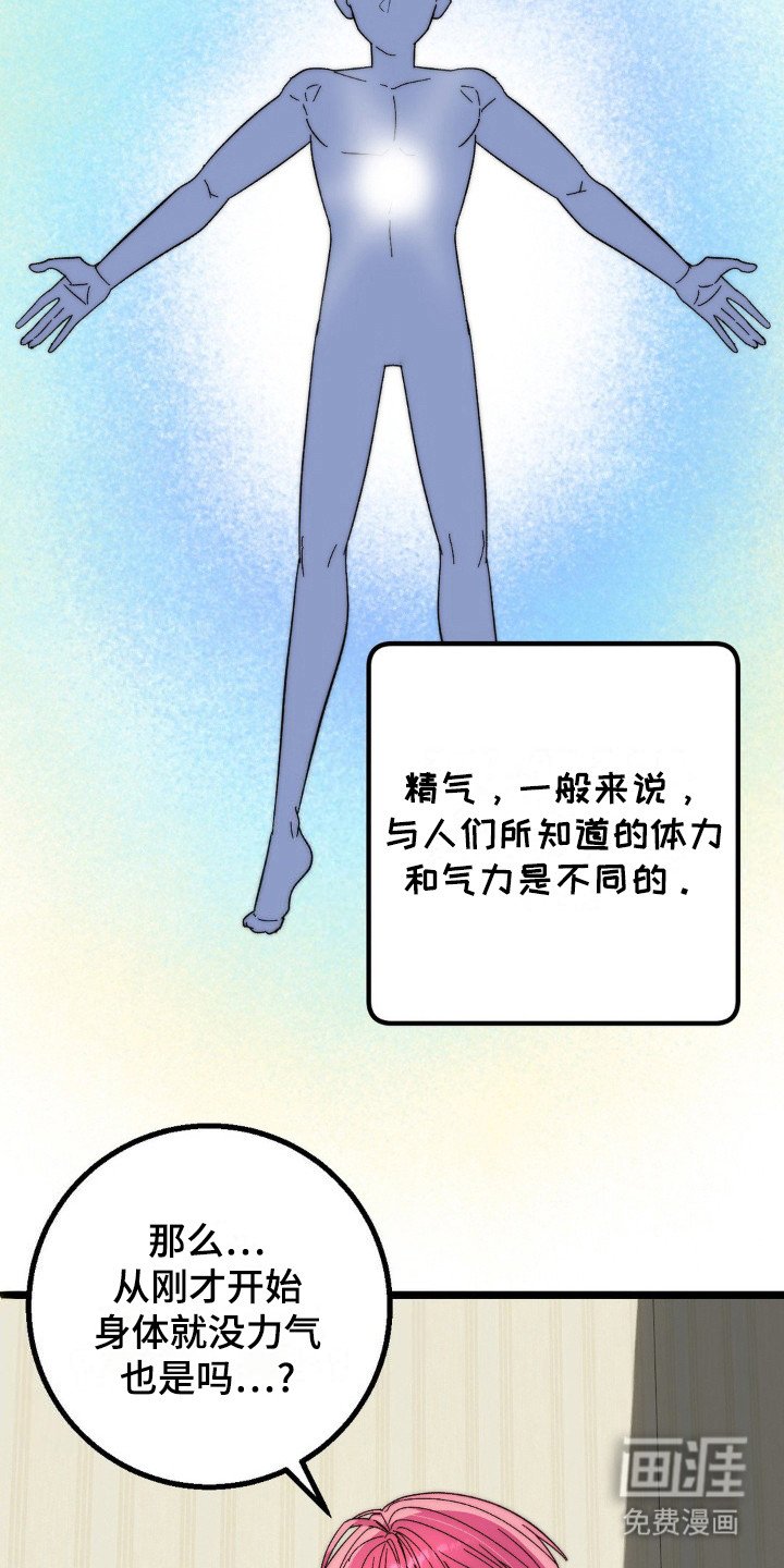第18章：精气