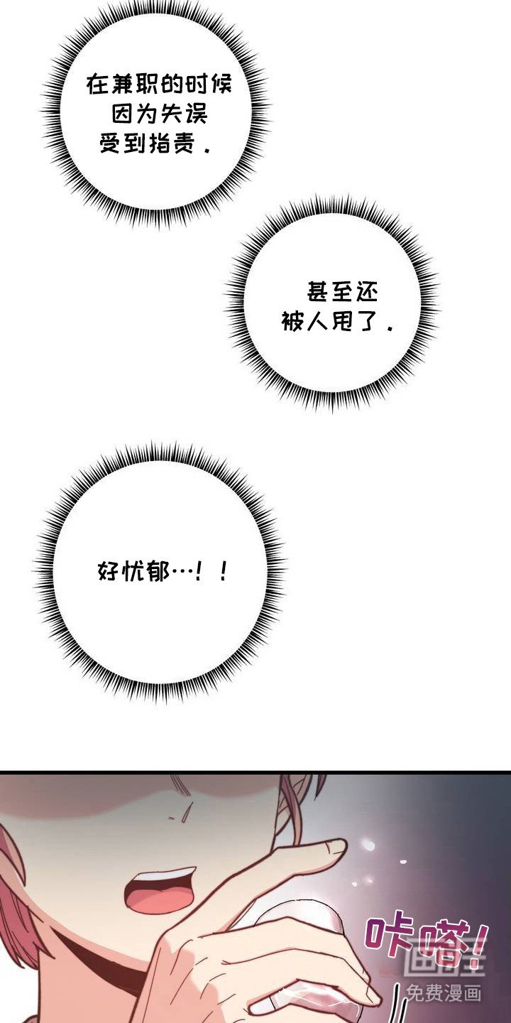 第2章：喝闷酒