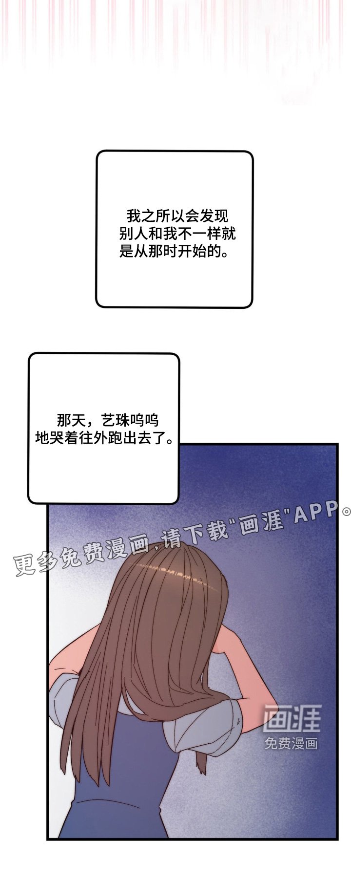 第28章：下次陪你