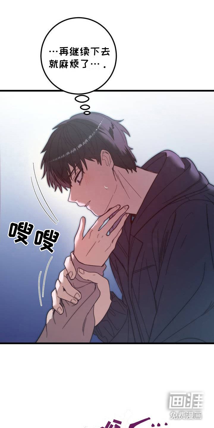 第3章：被咬了