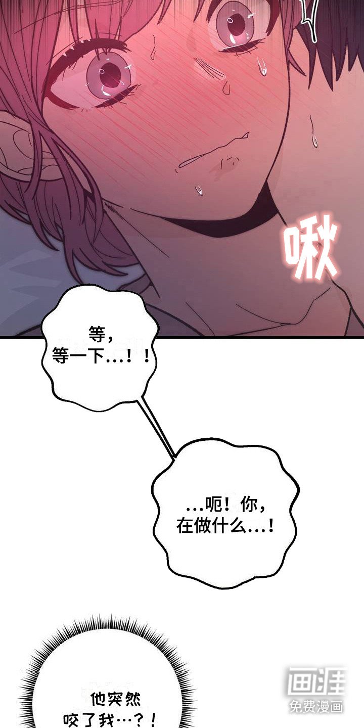 第3章：被咬了