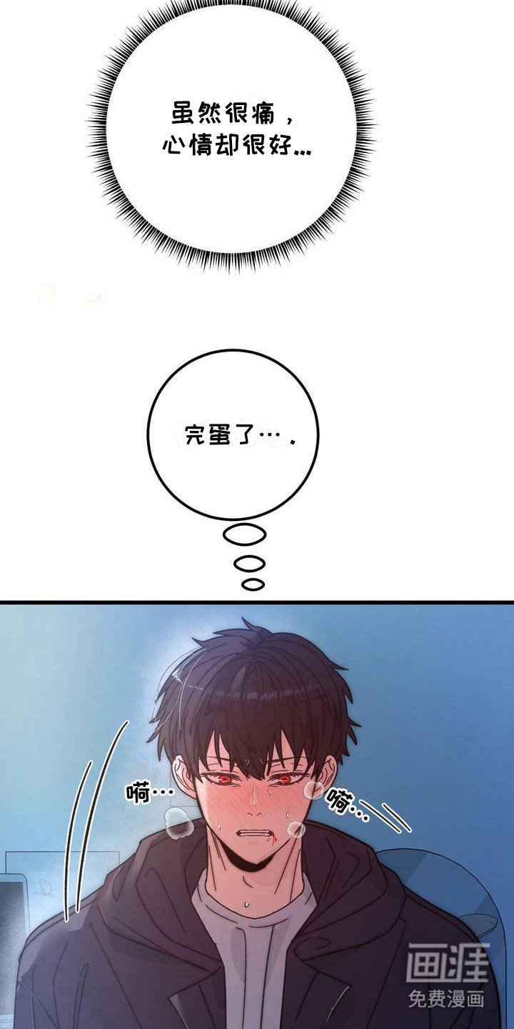 第3章：被咬了