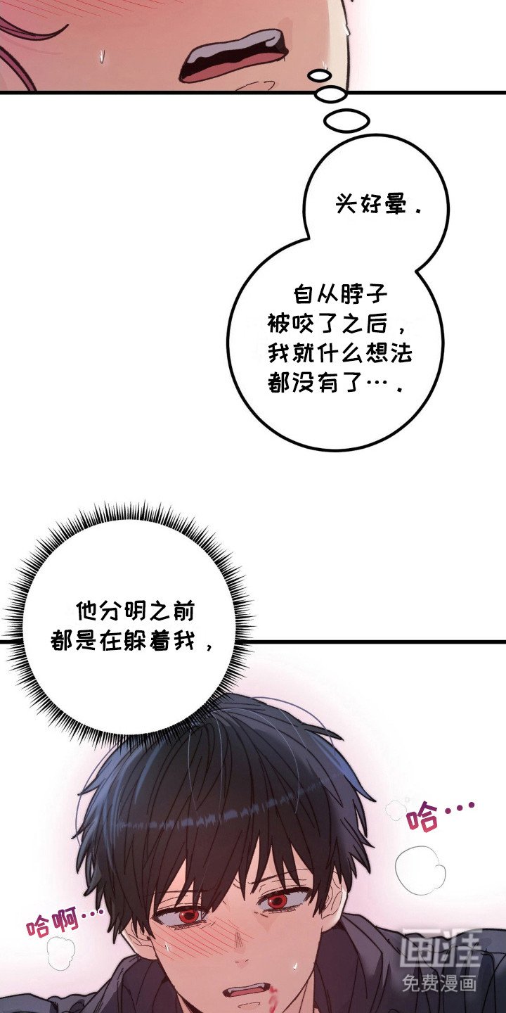 第3章：被咬了
