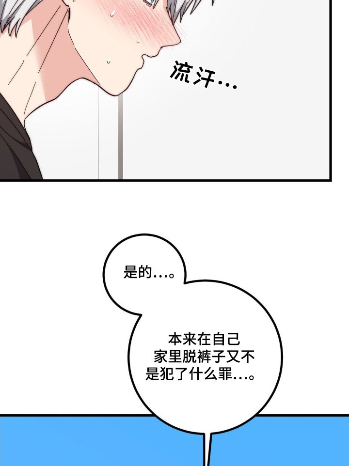 第33章：这么慌张