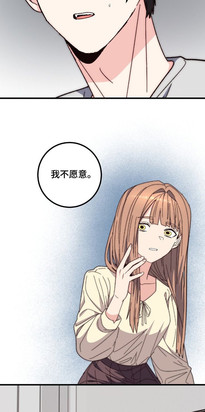 第35章：我不愿意
