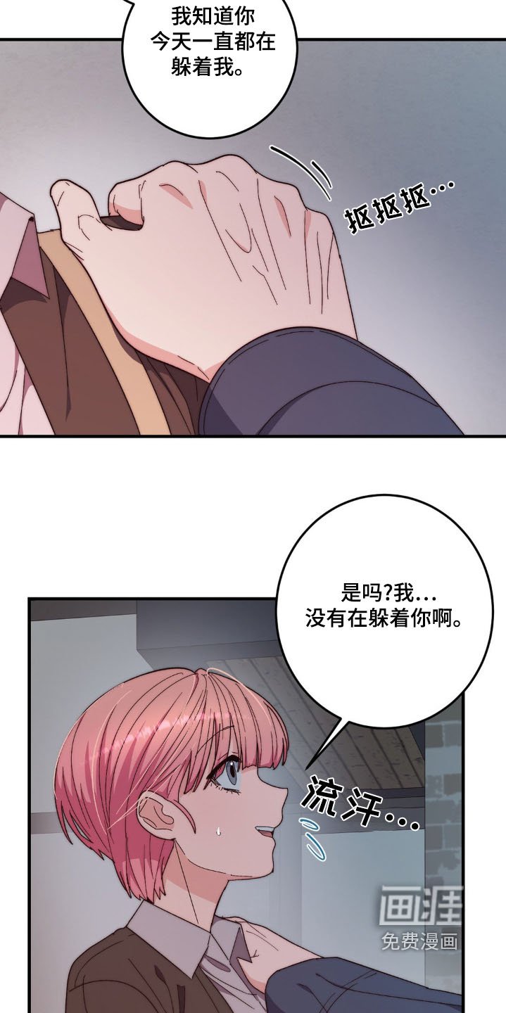 第37章：不要躲着我